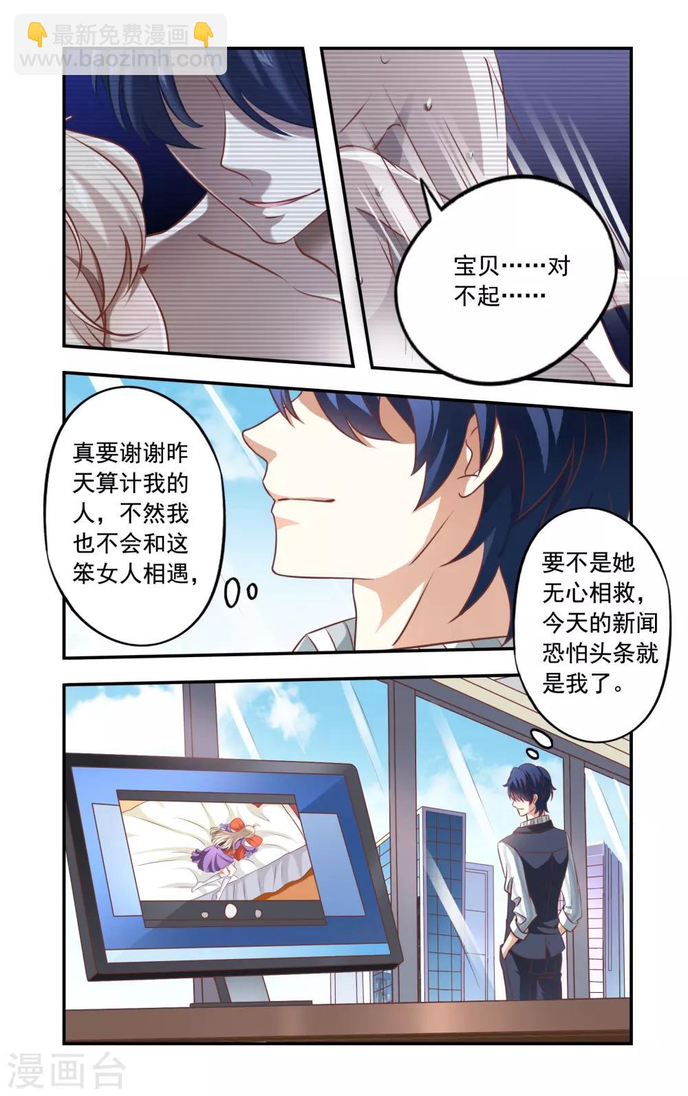 《一纸宠婚》第3话 谁是少爷 第6页