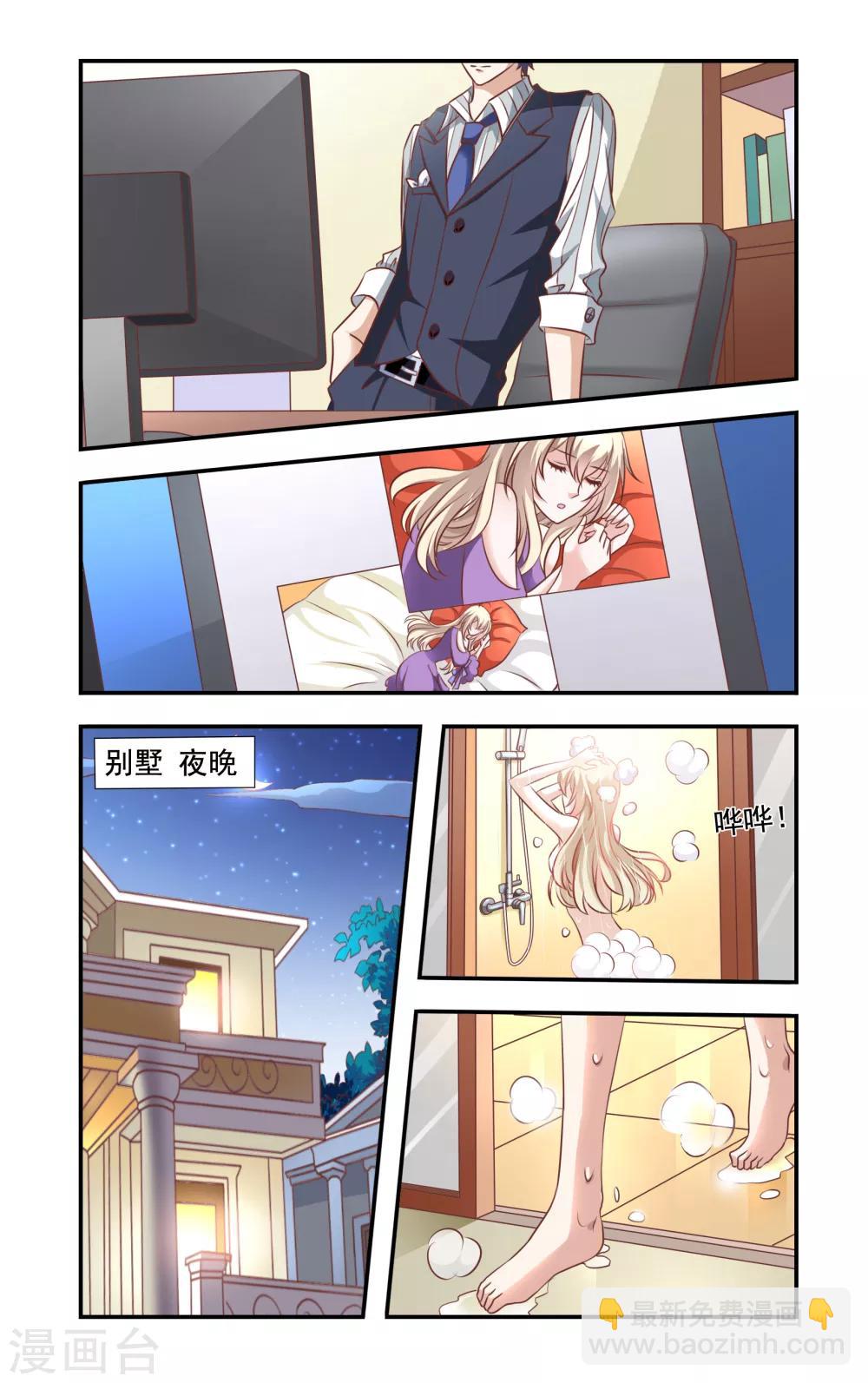 《一纸宠婚》第3话 谁是少爷 第7页