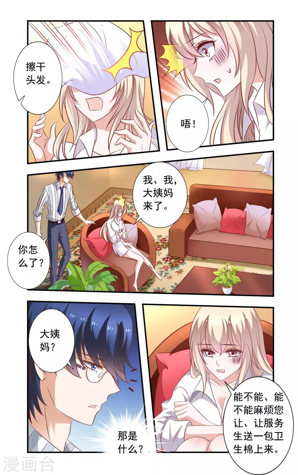《一纸宠婚》第8话 盘问 第2页