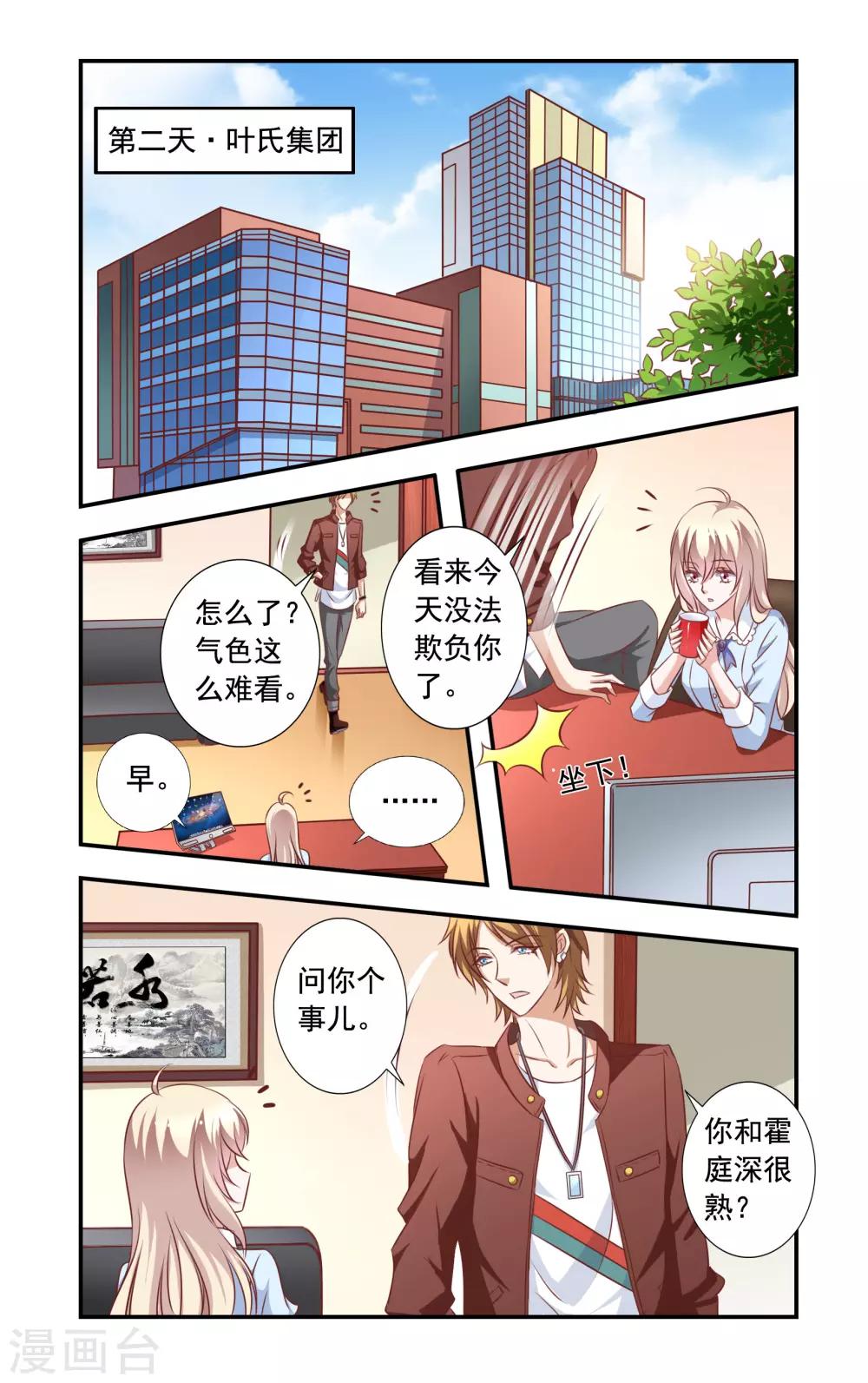 《一纸宠婚》第8话 盘问 第6页