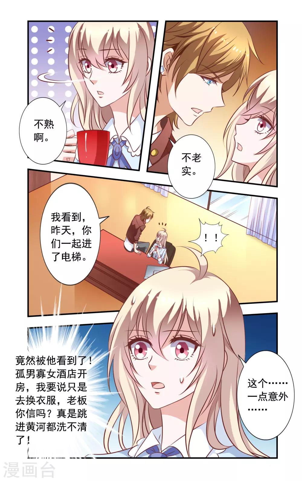 《一纸宠婚》第8话 盘问 第7页