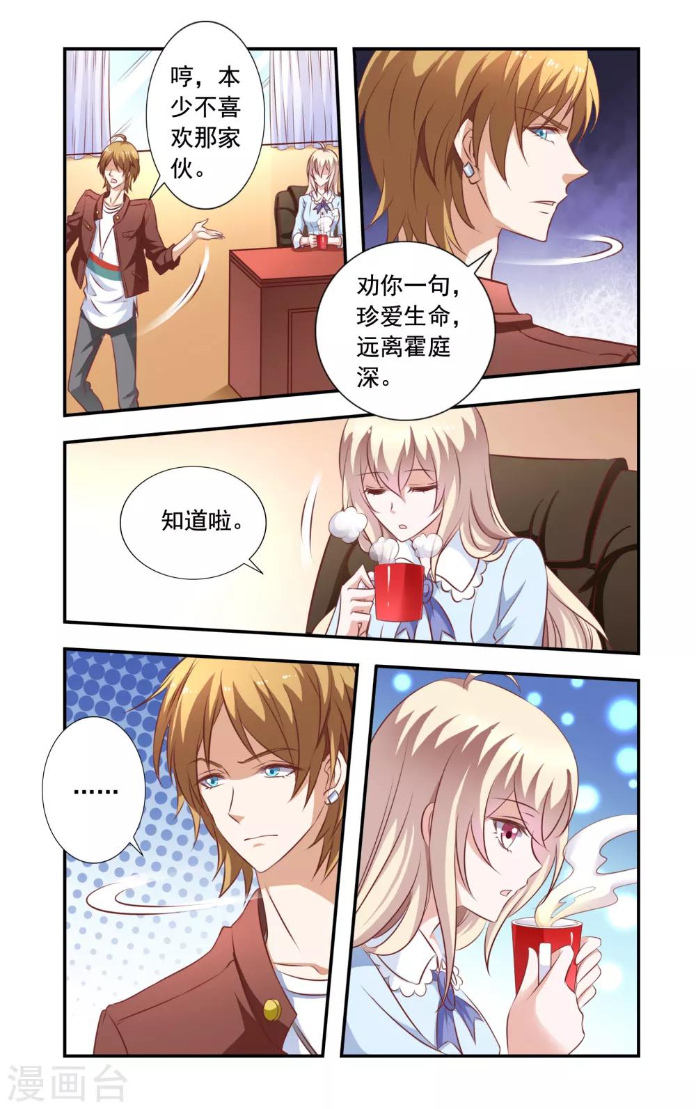 《一纸宠婚》第8话 盘问 第8页