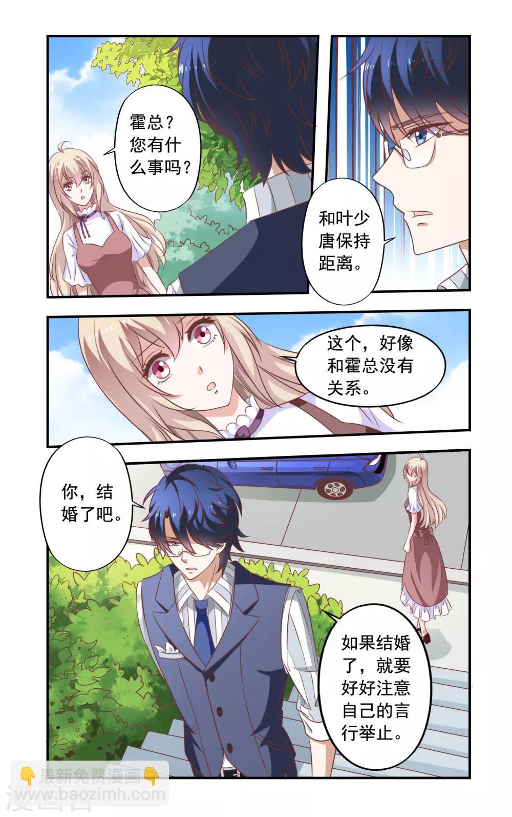 《一纸宠婚》第5话 霍庭深 第2页