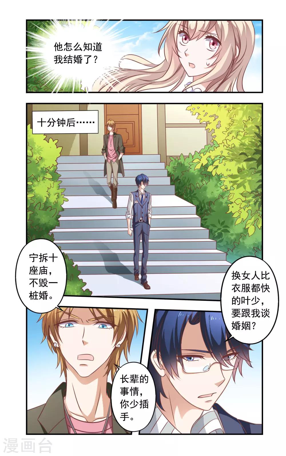 《一纸宠婚》第5话 霍庭深 第3页