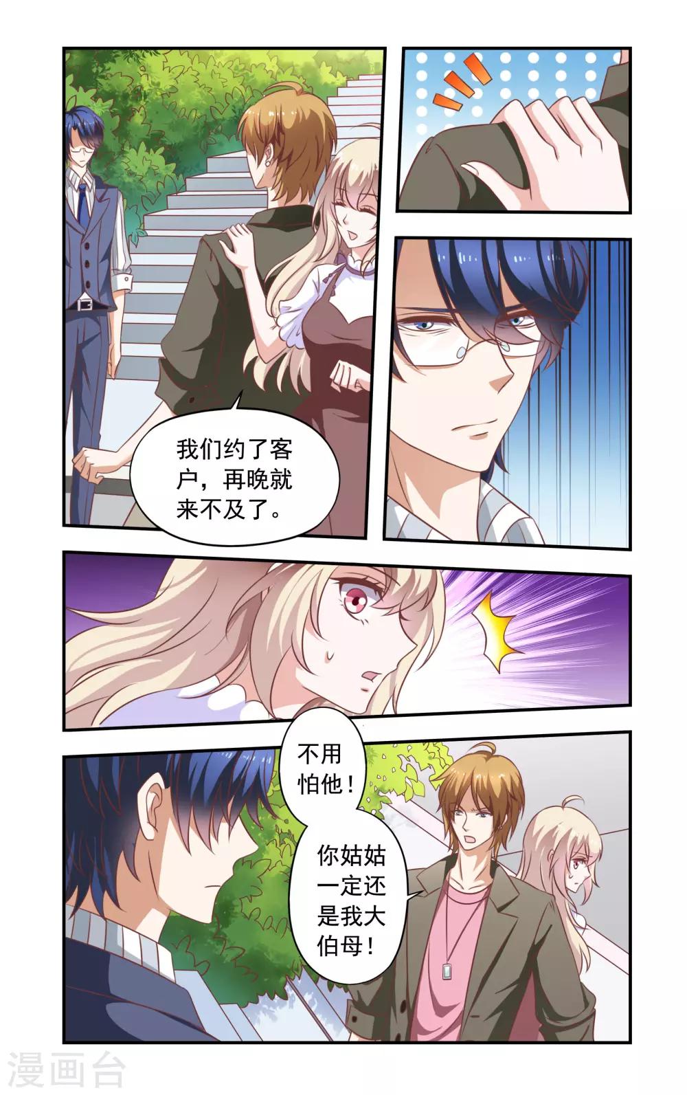 《一纸宠婚》第5话 霍庭深 第5页