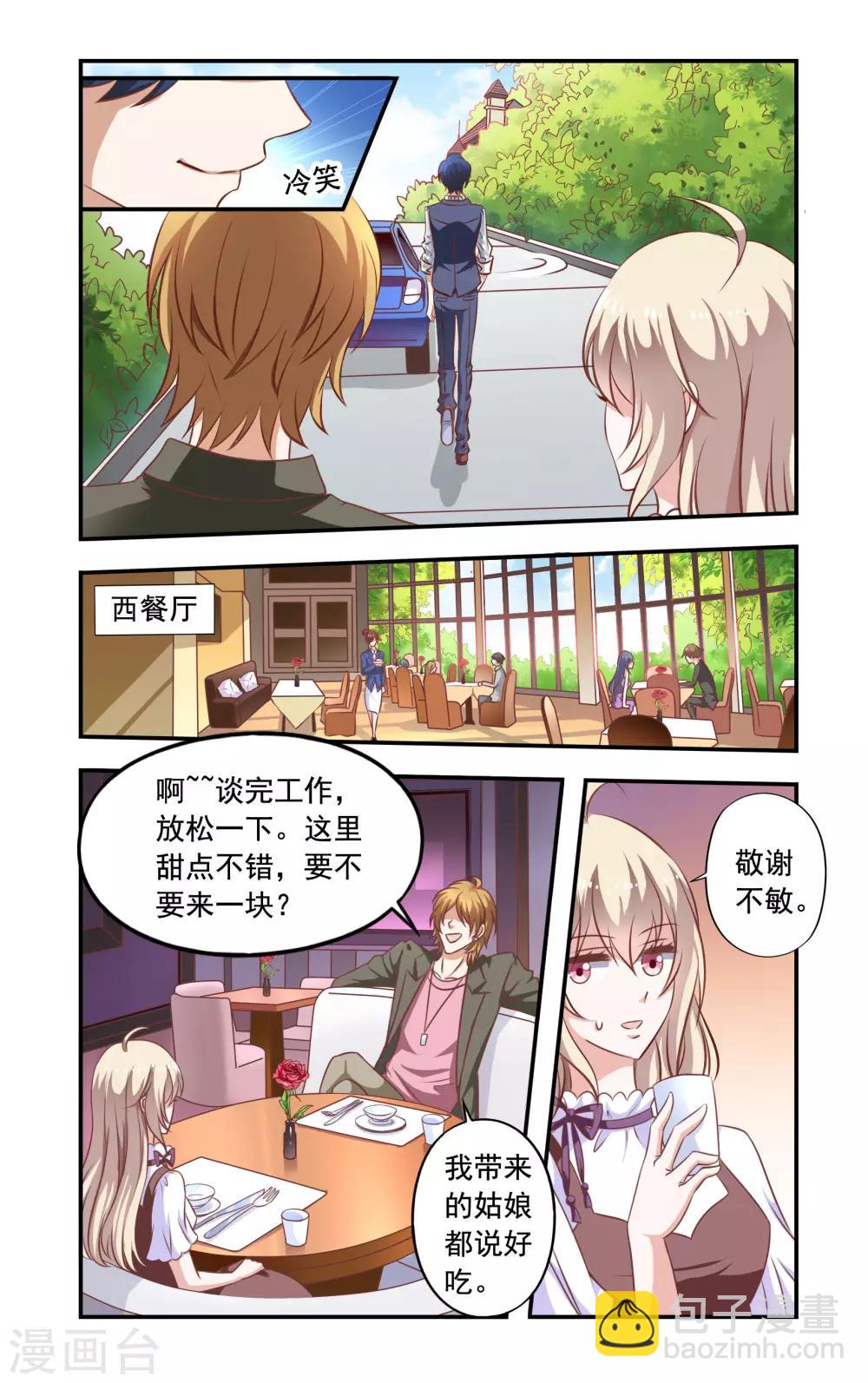 《一纸宠婚》第5话 霍庭深 第6页