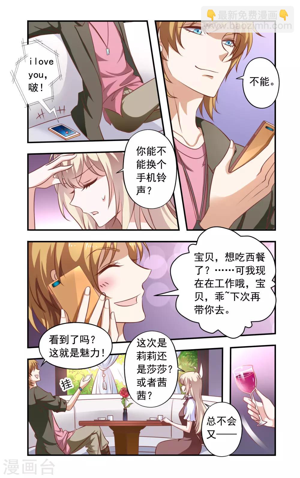 《一纸宠婚》第5话 霍庭深 第7页