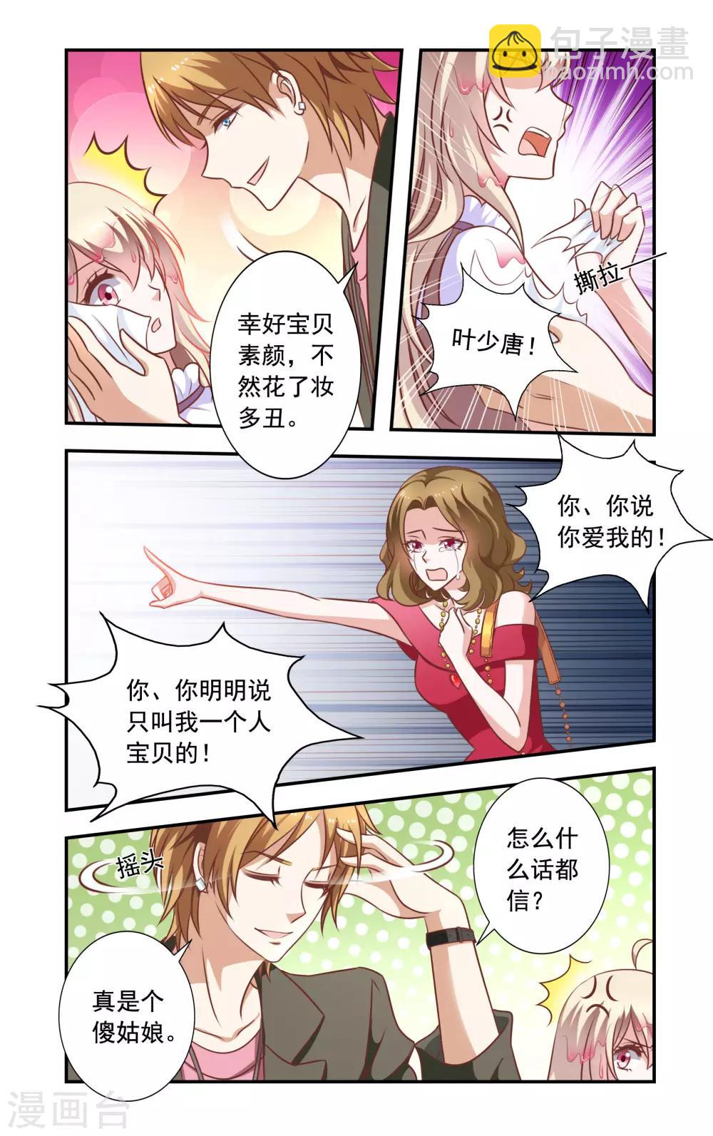 《一纸宠婚》第6话 再遇 第3页