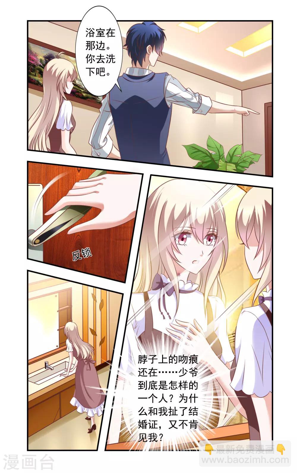 《一纸宠婚》第7话 相助 第4页