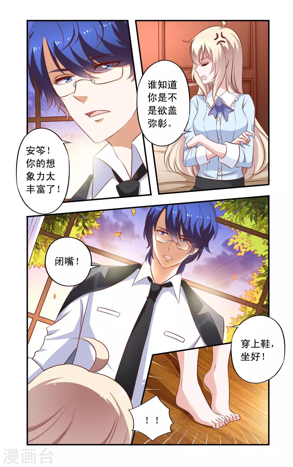 《一纸宠婚》第11话 安氏危机 第1页