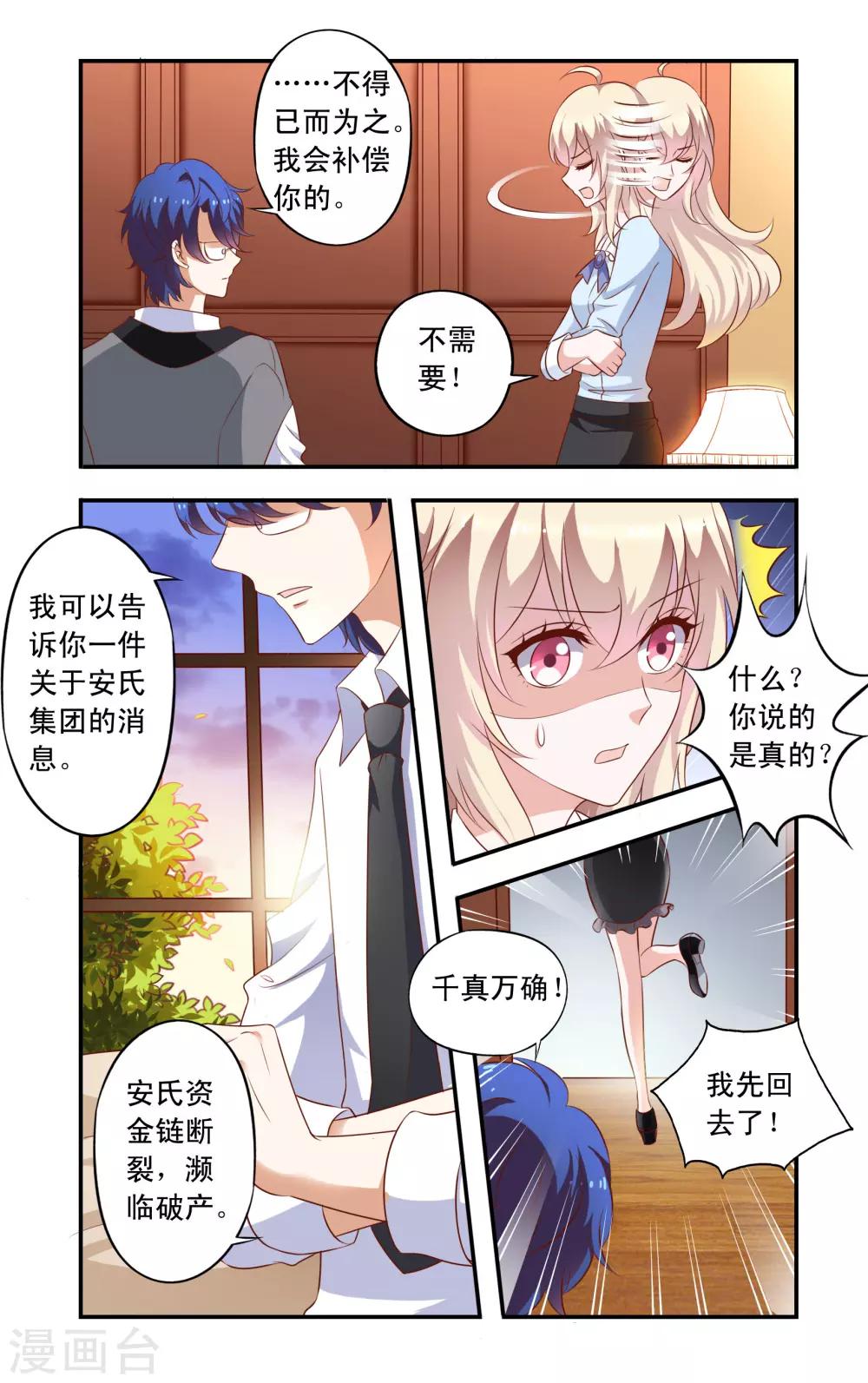 《一纸宠婚》第11话 安氏危机 第4页
