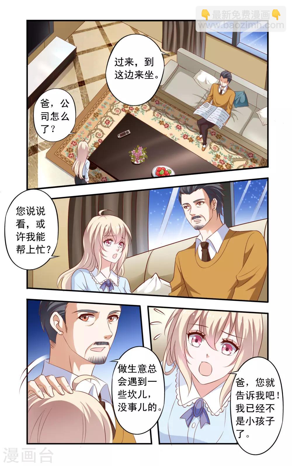 《一纸宠婚》第11话 安氏危机 第6页
