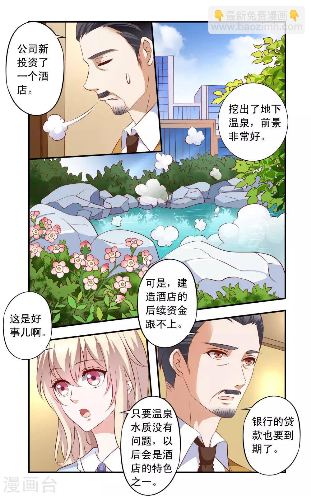 《一纸宠婚》第11话 安氏危机 第7页
