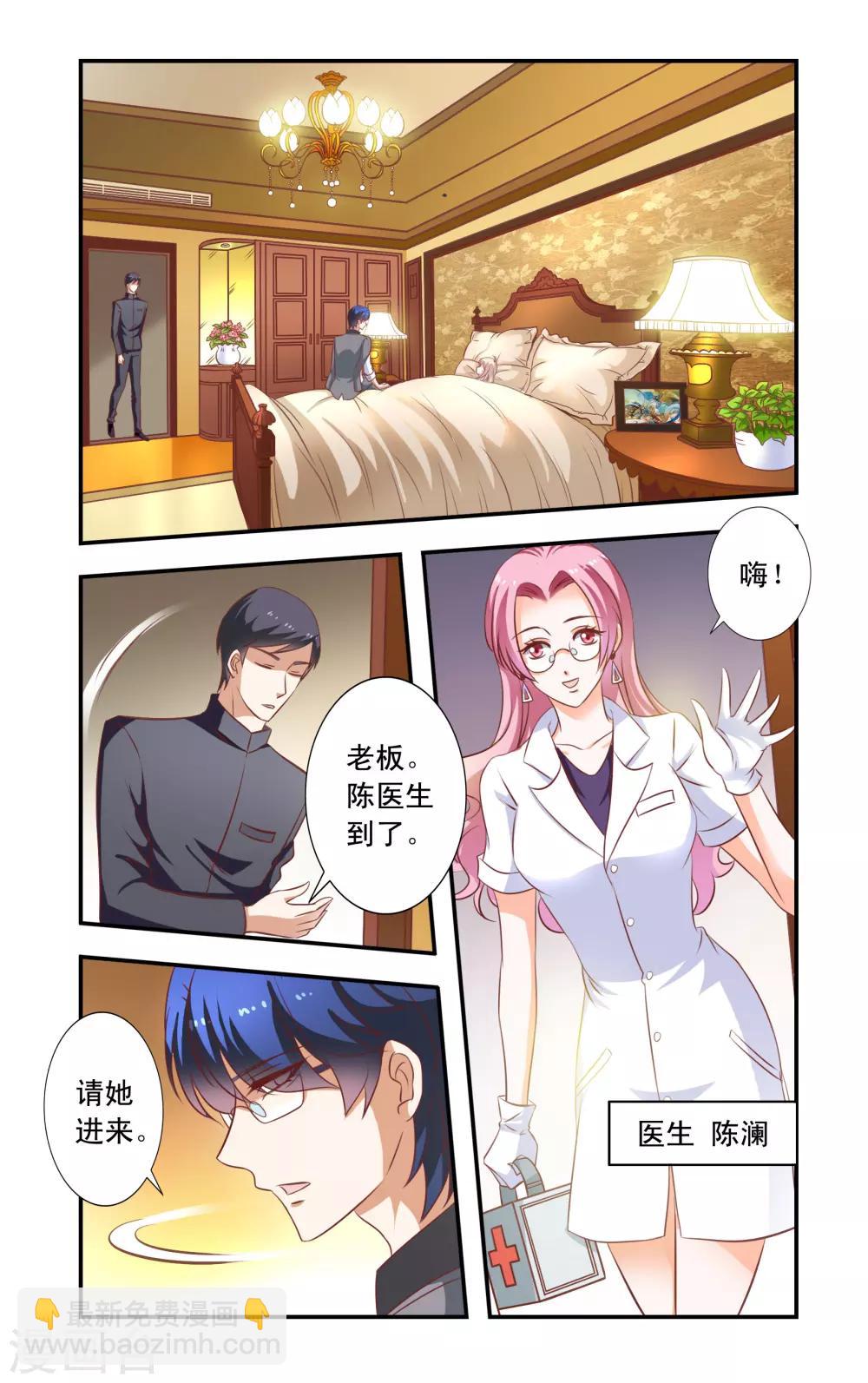《一纸宠婚》第9话 看病 第6页