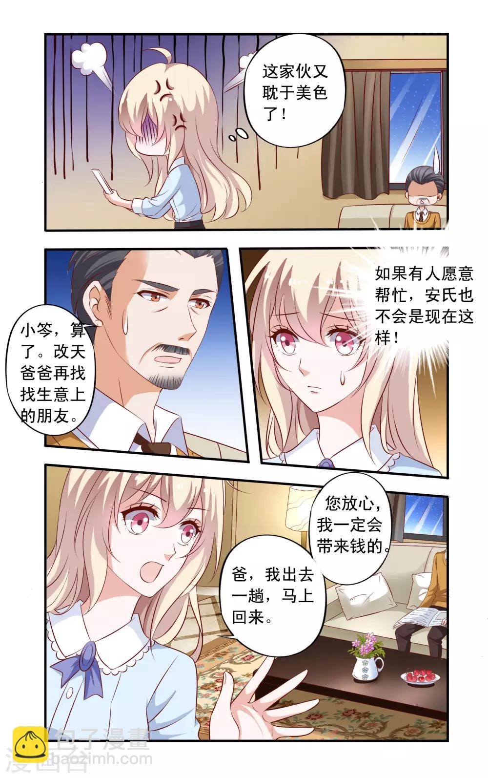 《一纸宠婚》第12话 借钱 第2页