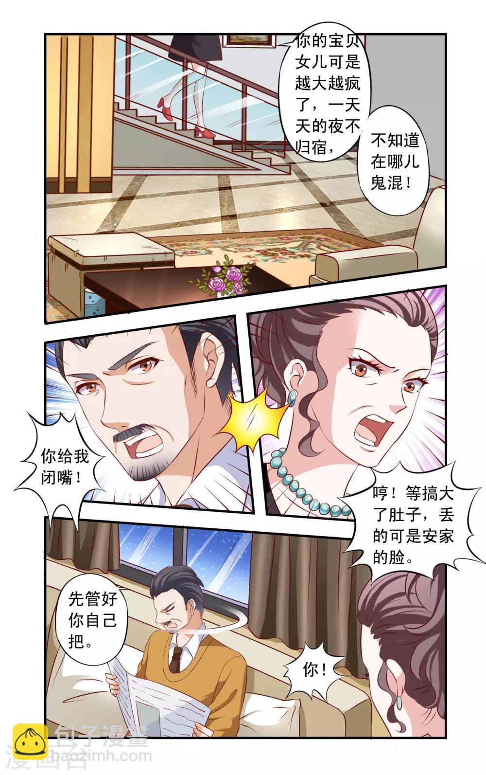 《一纸宠婚》第12话 借钱 第3页