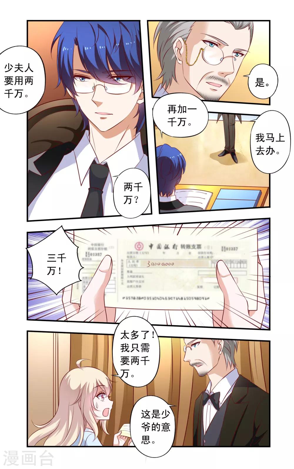 《一纸宠婚》第12话 借钱 第7页
