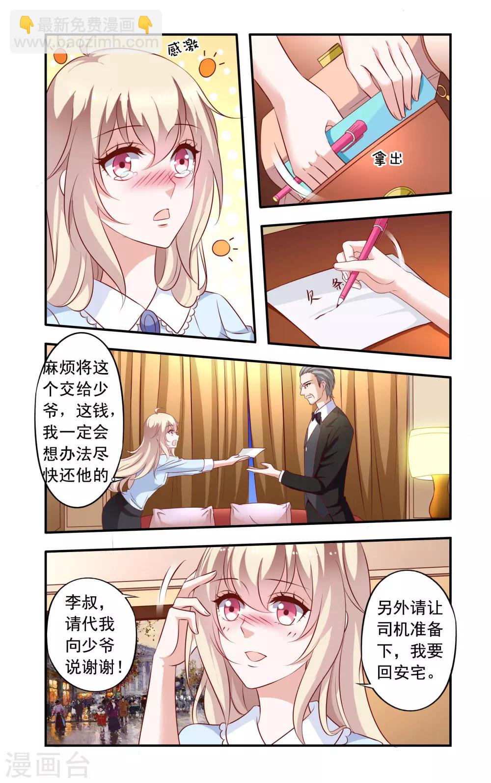 《一纸宠婚》第12话 借钱 第8页