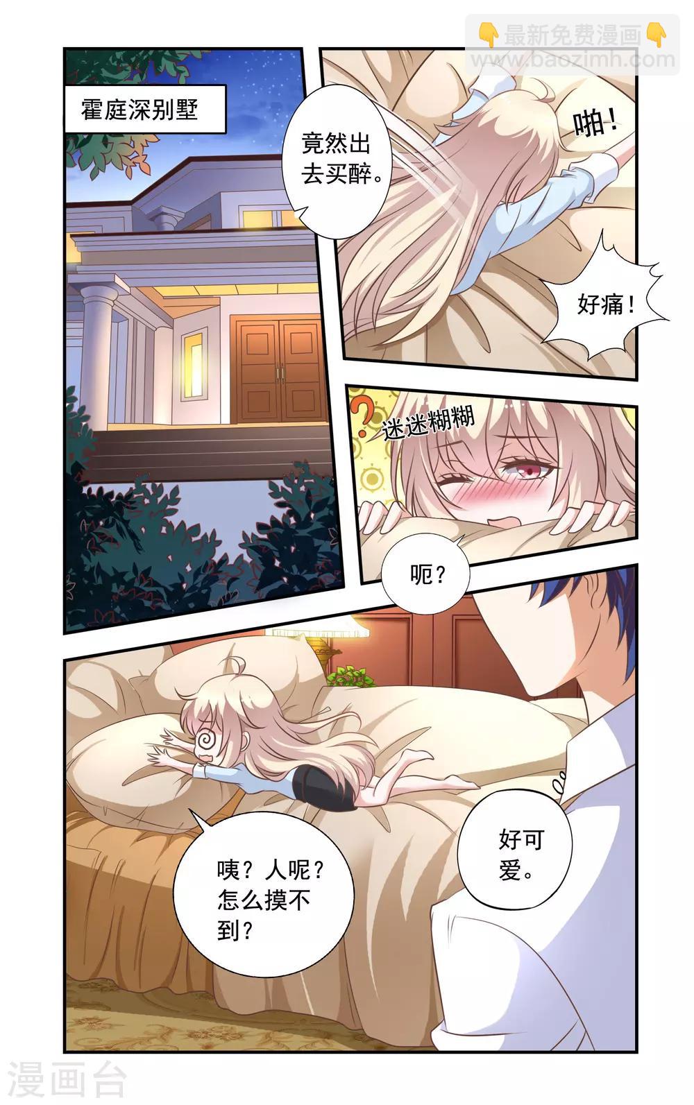 《一纸宠婚》第14话 醉酒 第2页