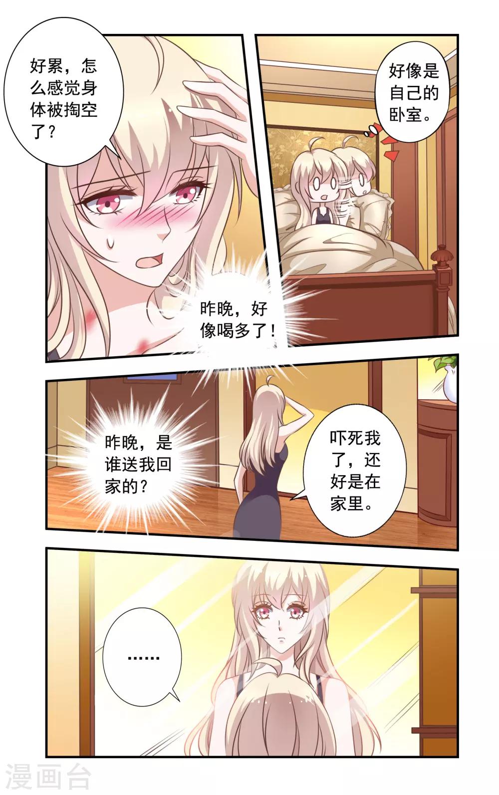 《一纸宠婚》第14话 醉酒 第7页