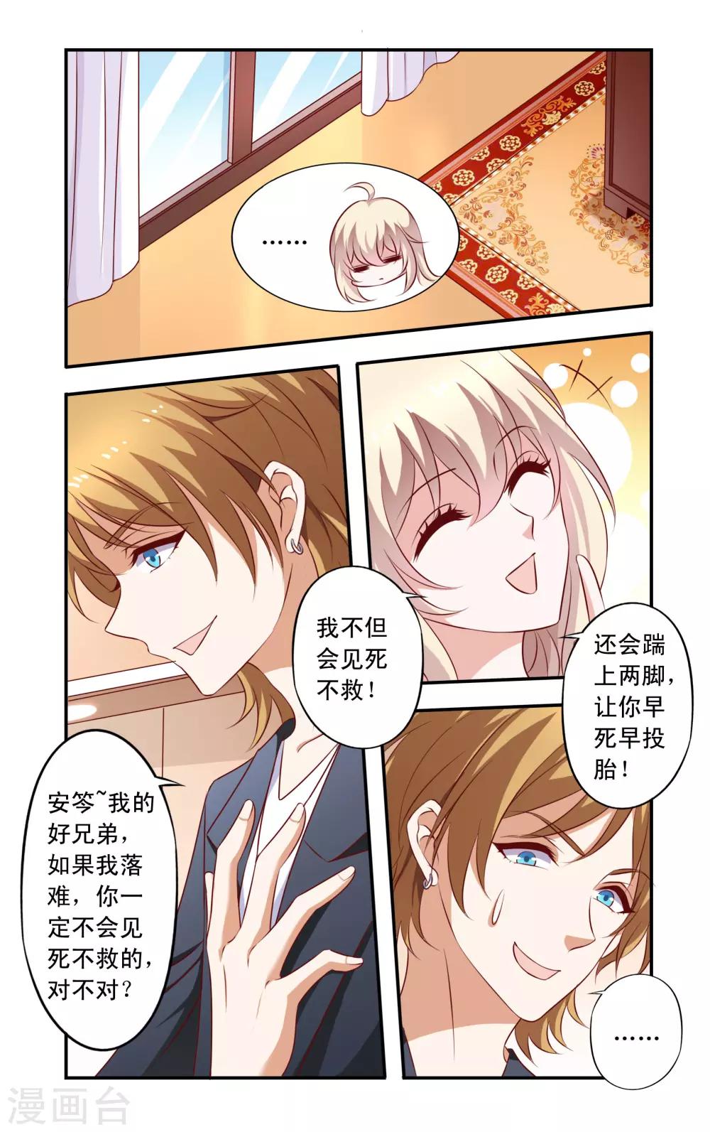 《一纸宠婚》第16话 麻烦的叶少唐 第3页