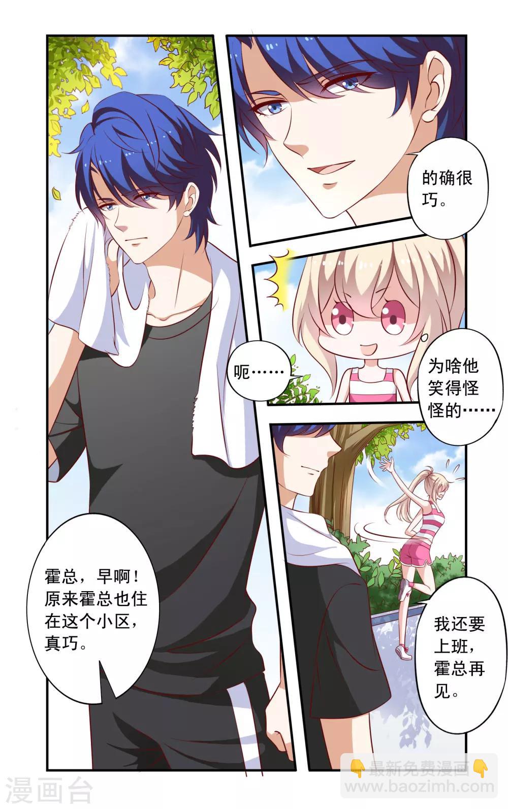 《一纸宠婚》第15话 再次相遇 第3页