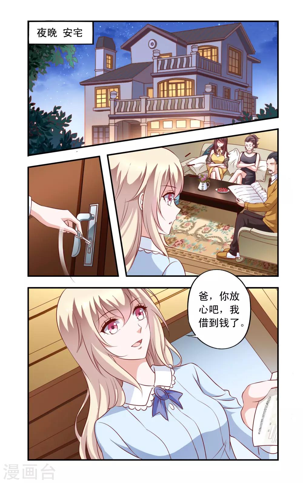 《一纸宠婚》第13话 买醉 第1页