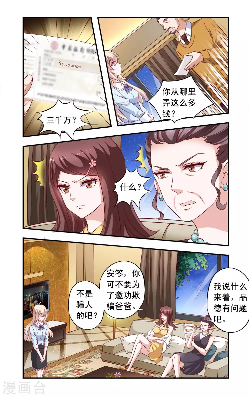 《一纸宠婚》第13话 买醉 第2页