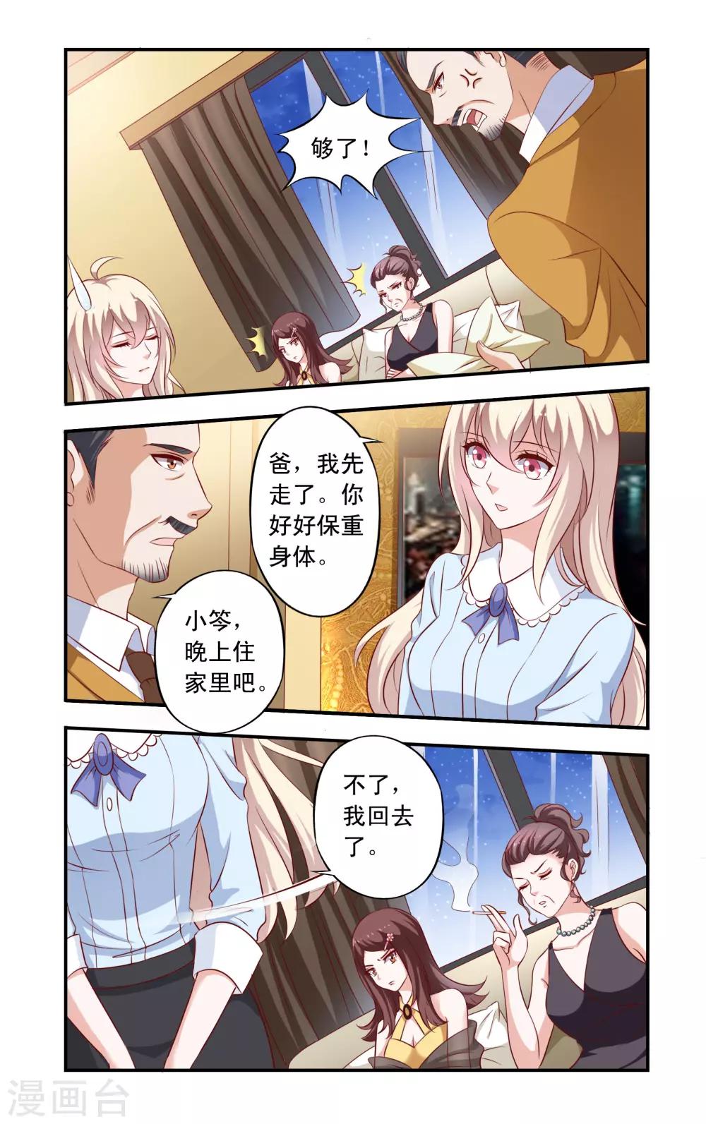 《一纸宠婚》第13话 买醉 第3页