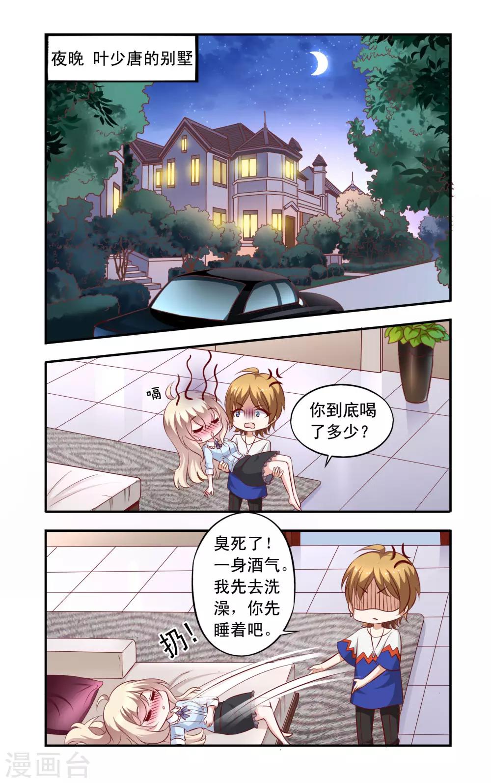 《一纸宠婚》第13话 买醉 第6页