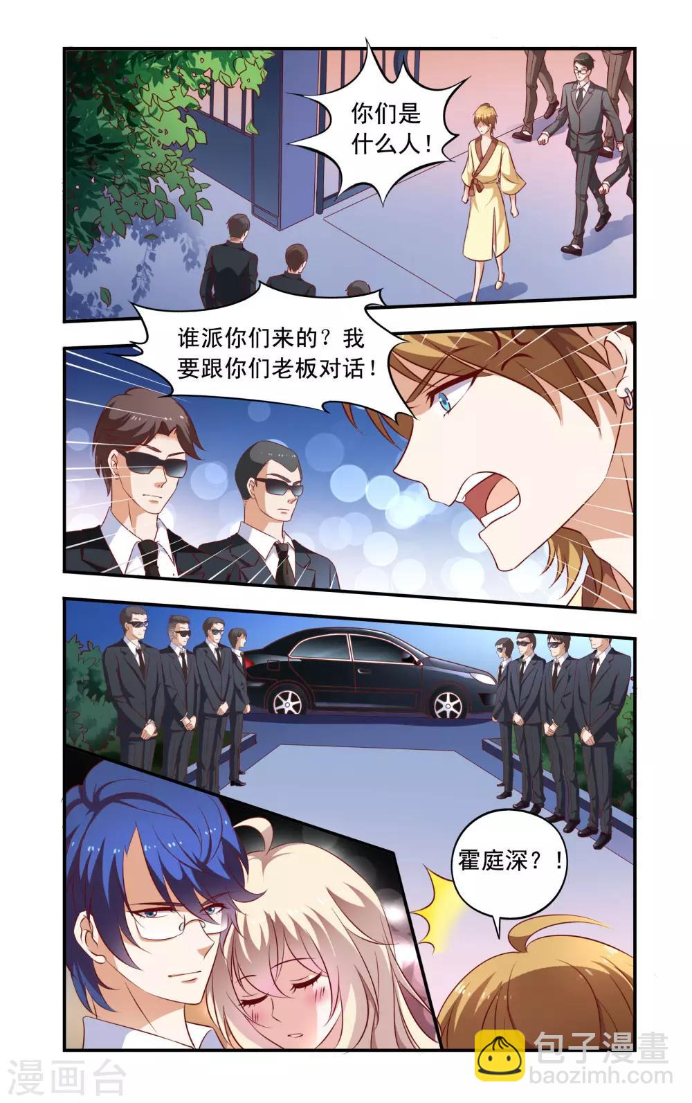 《一纸宠婚》第13话 买醉 第8页