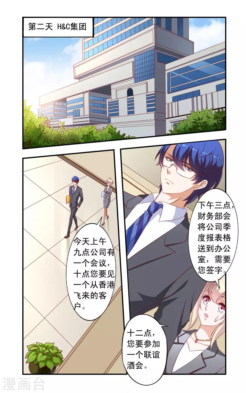 《一纸宠婚》第19话 女朋友 第1页