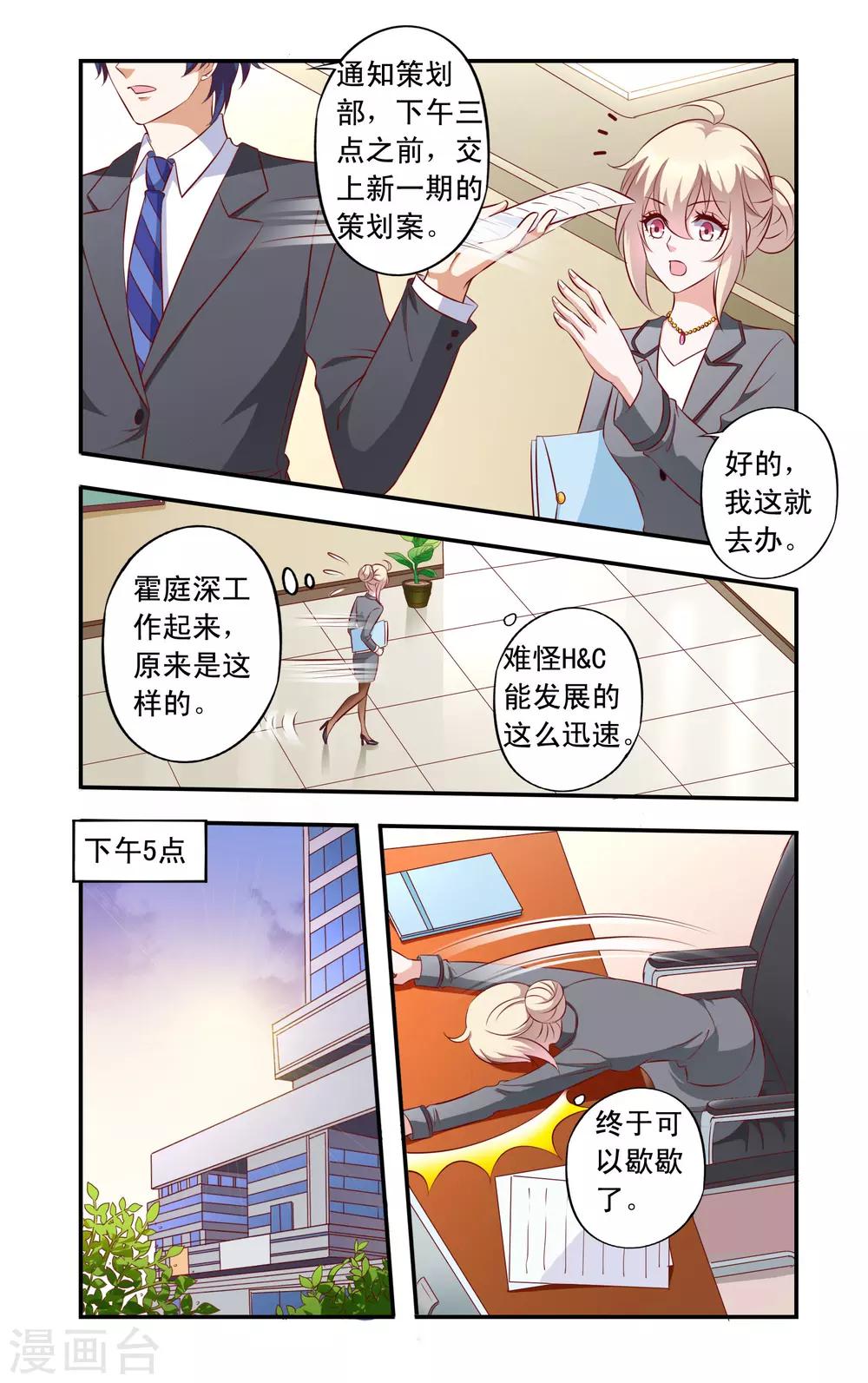 《一纸宠婚》第19话 女朋友 第2页