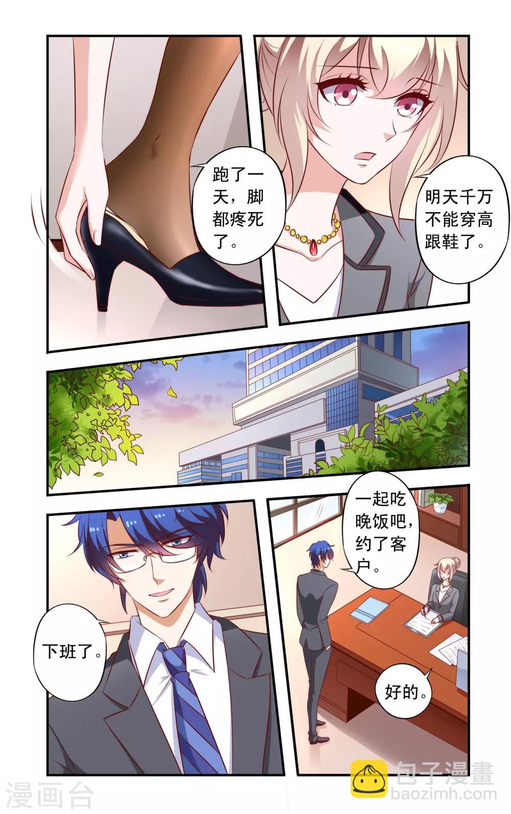 《一纸宠婚》第19话 女朋友 第3页