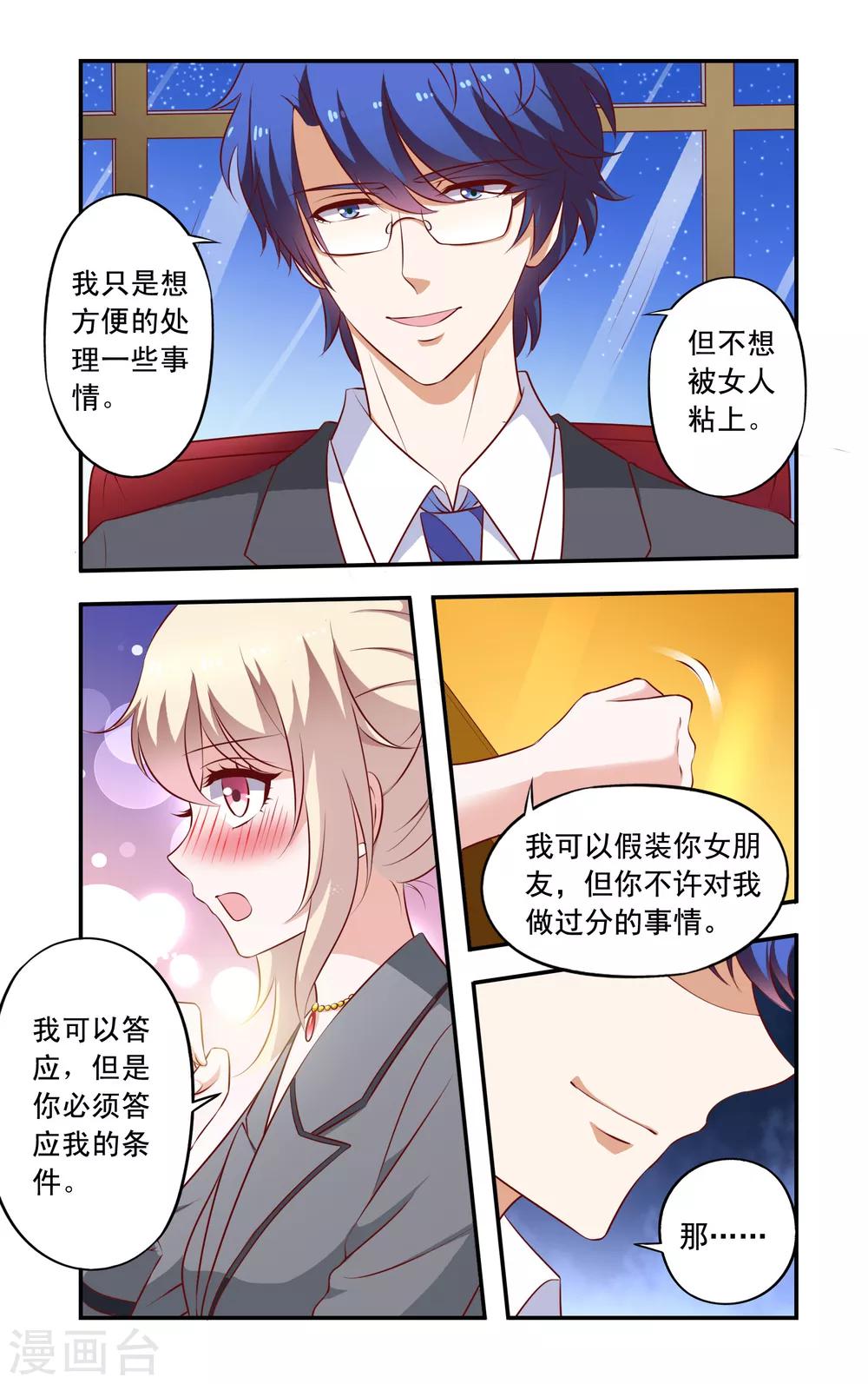《一纸宠婚》第19话 女朋友 第7页