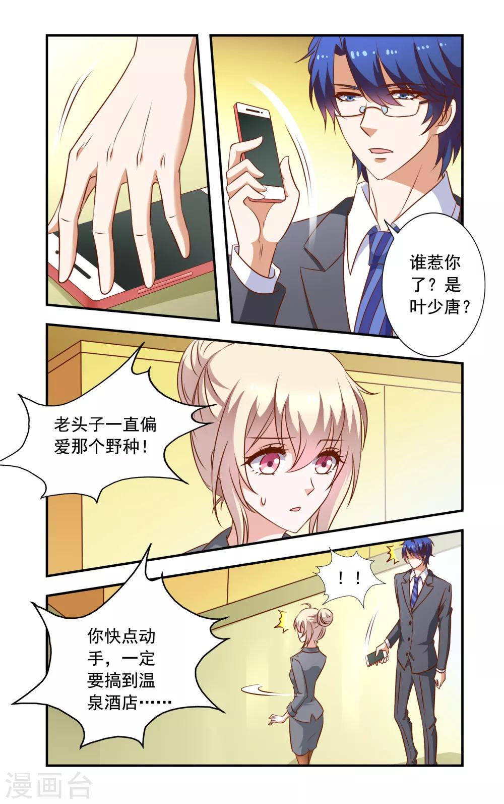 《一纸宠婚》第21话 巧遇安媛 第1页