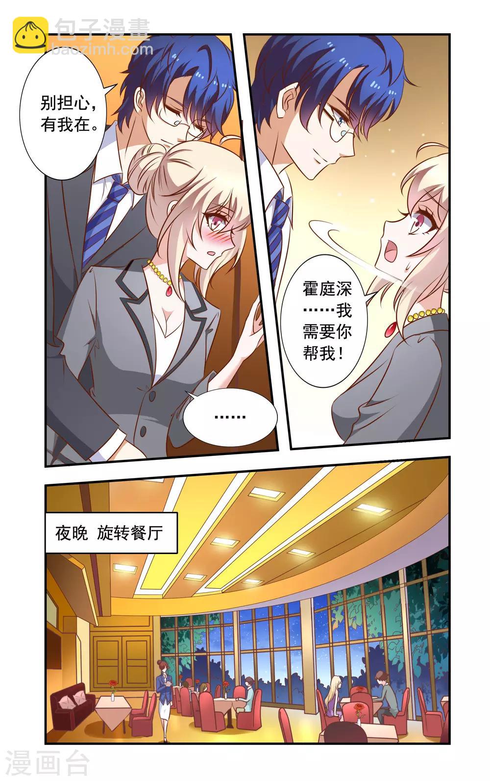 《一纸宠婚》第21话 巧遇安媛 第4页