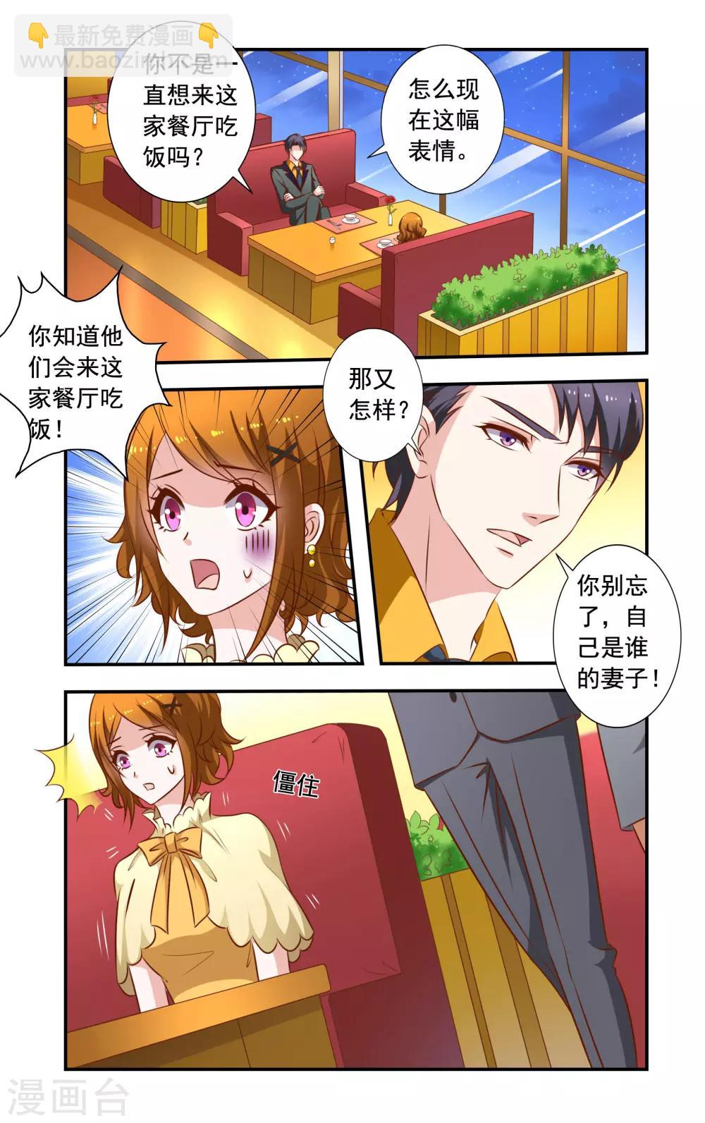 《一纸宠婚》第21话 巧遇安媛 第5页