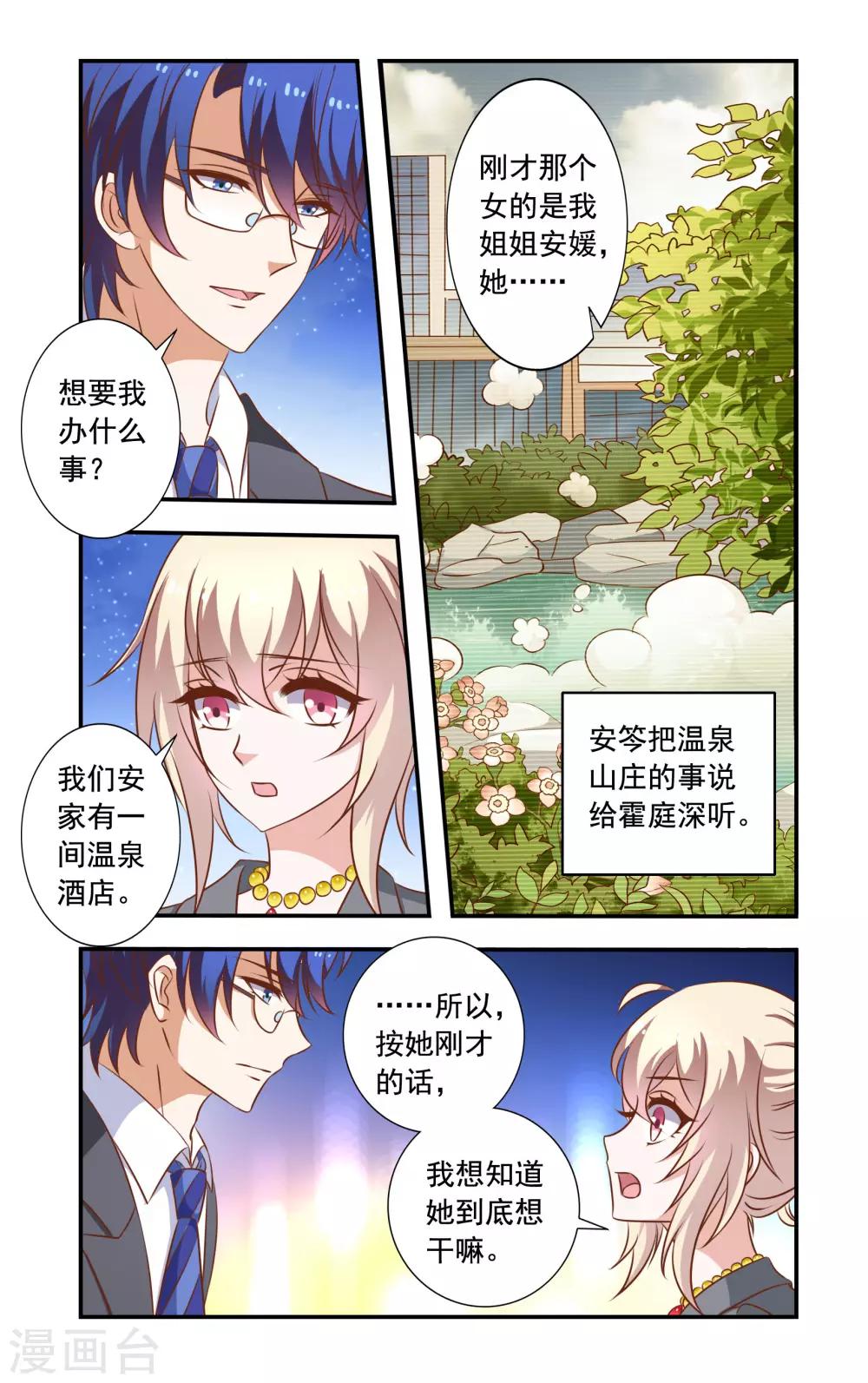 《一纸宠婚》第21话 巧遇安媛 第8页