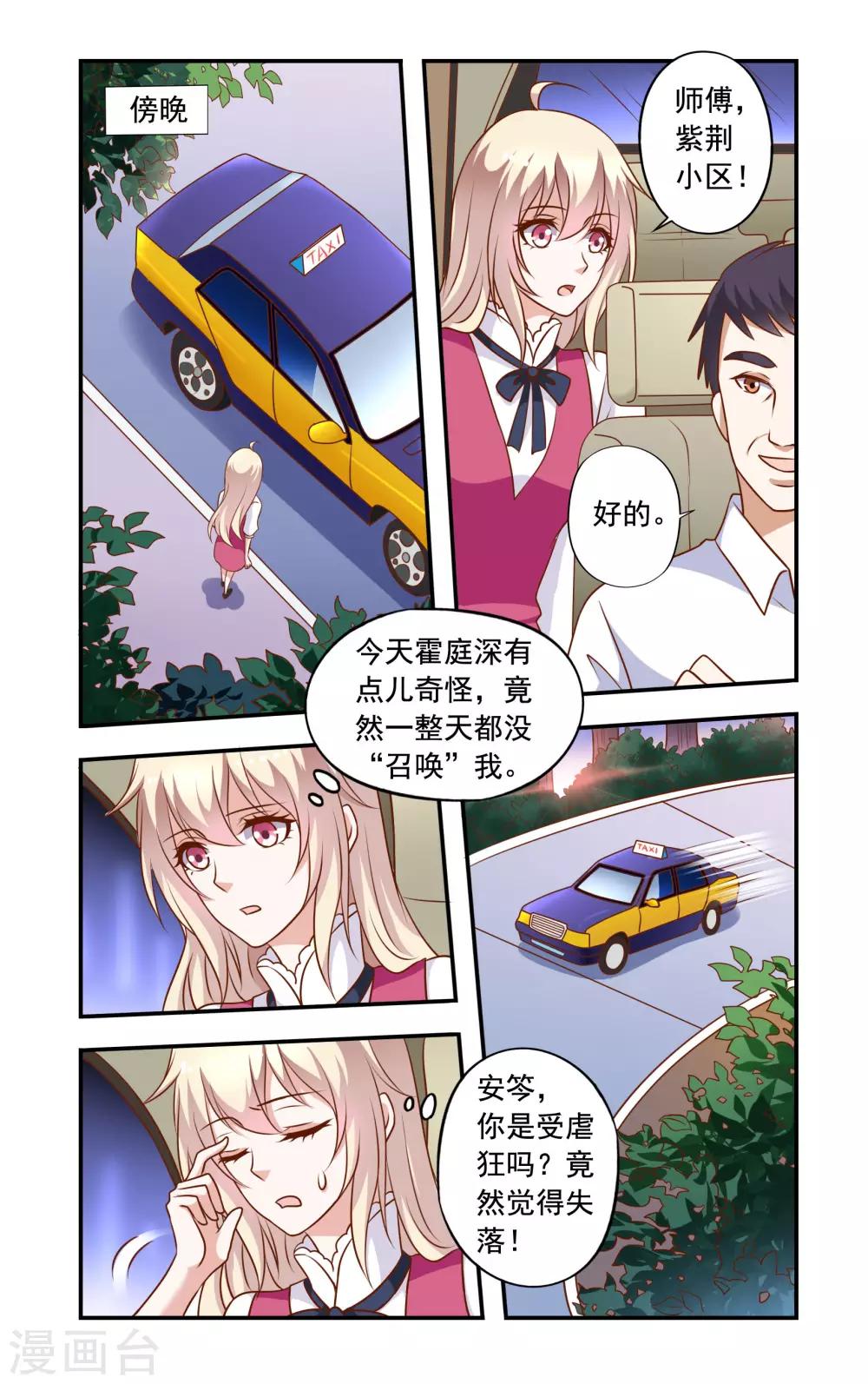 《一纸宠婚》第27话 李胜 第1页