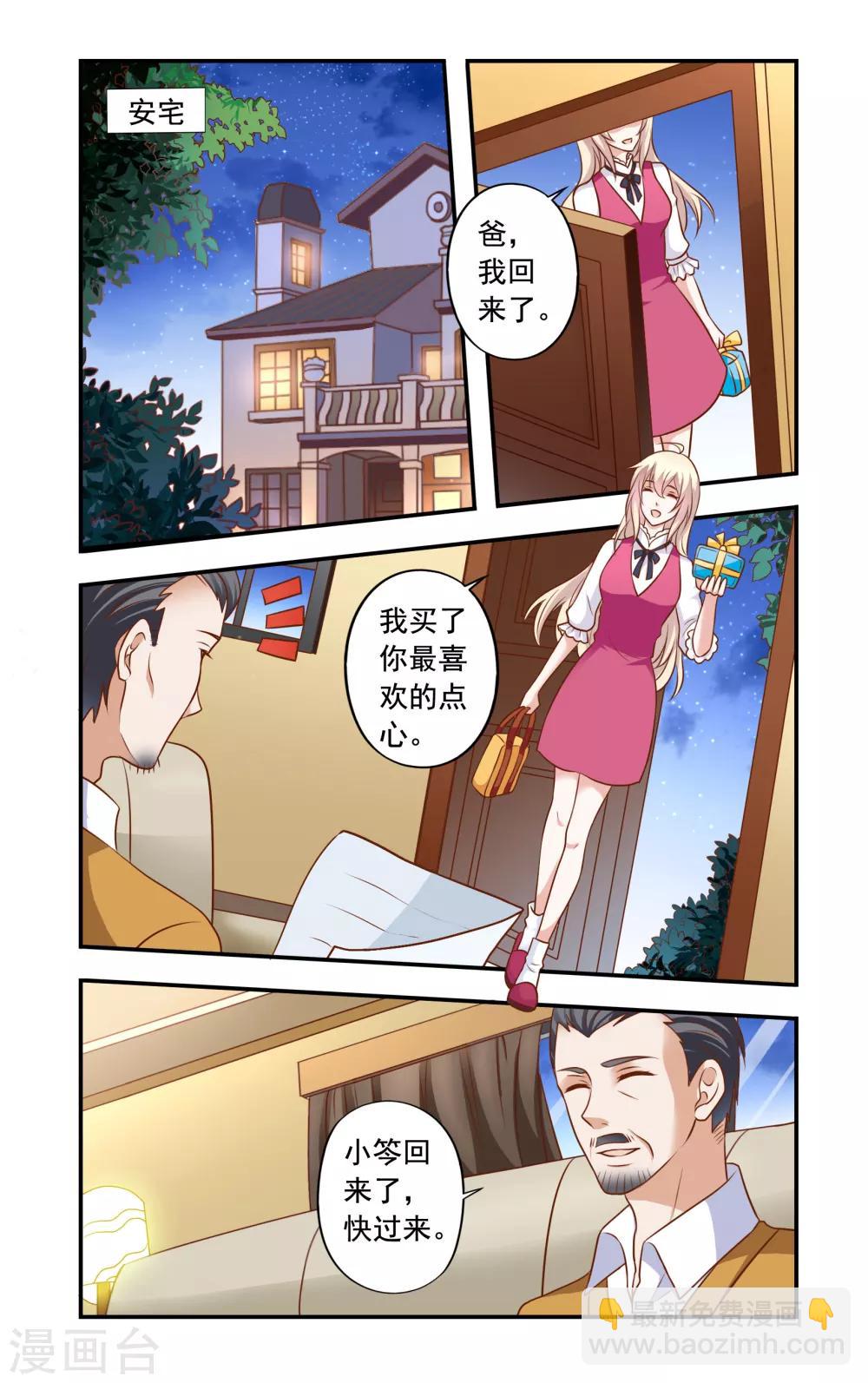 《一纸宠婚》第27话 李胜 第2页