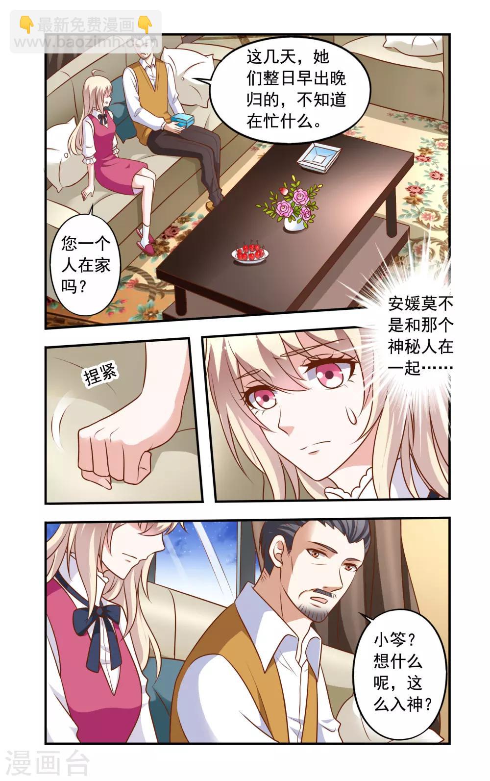 《一纸宠婚》第27话 李胜 第3页