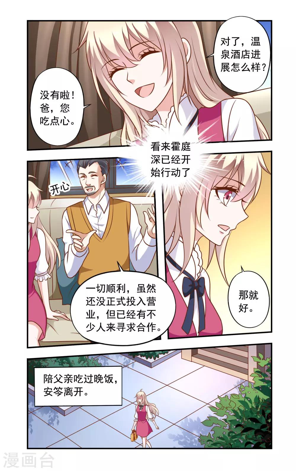 《一纸宠婚》第27话 李胜 第4页