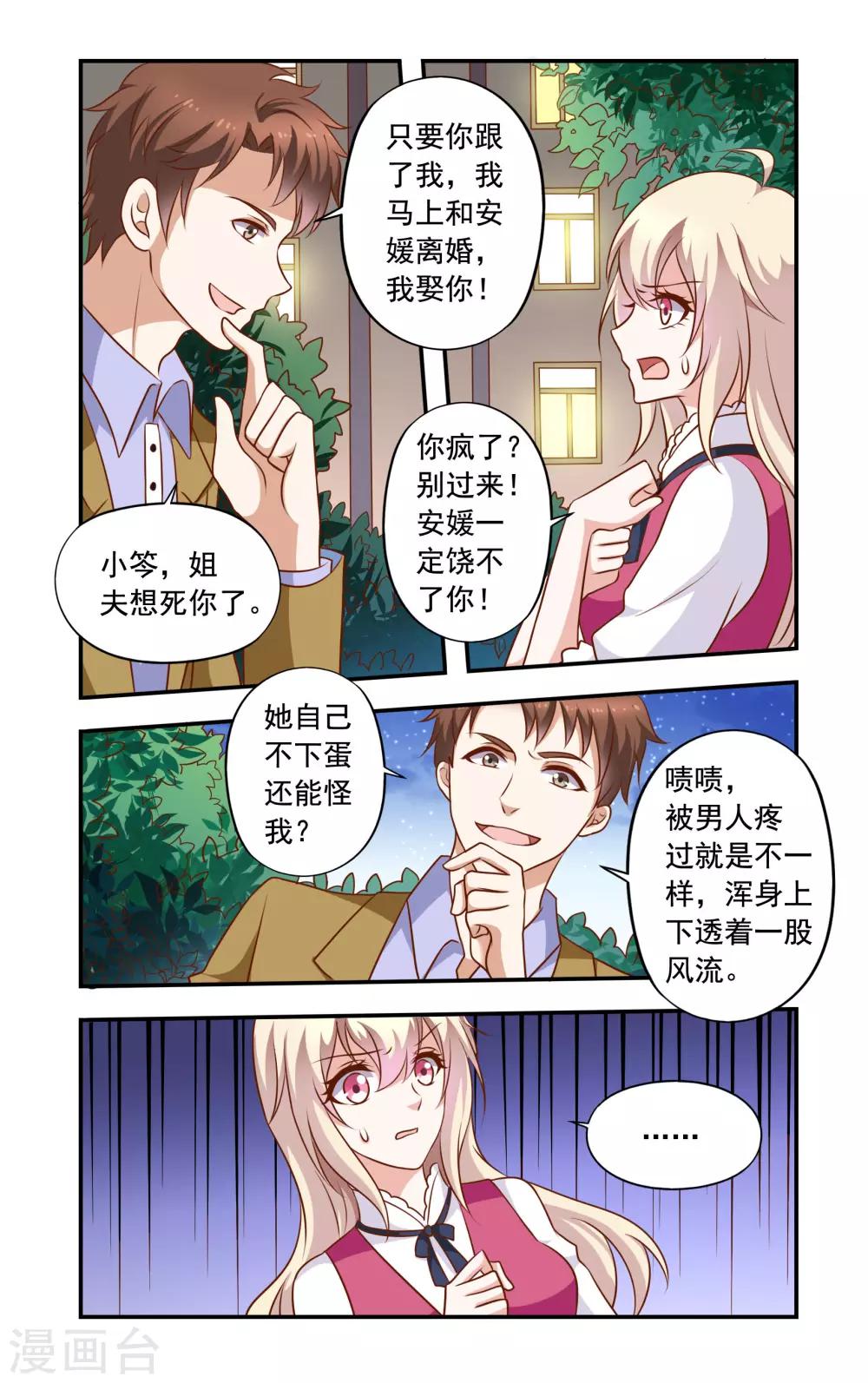 《一纸宠婚》第27话 李胜 第6页