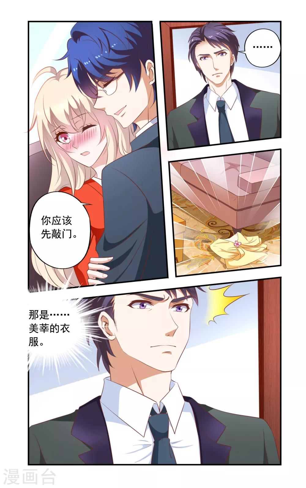 《一纸宠婚》第25话 要辞职 第2页