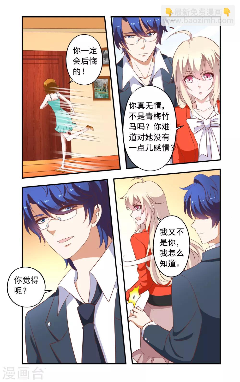 《一纸宠婚》第25话 要辞职 第5页