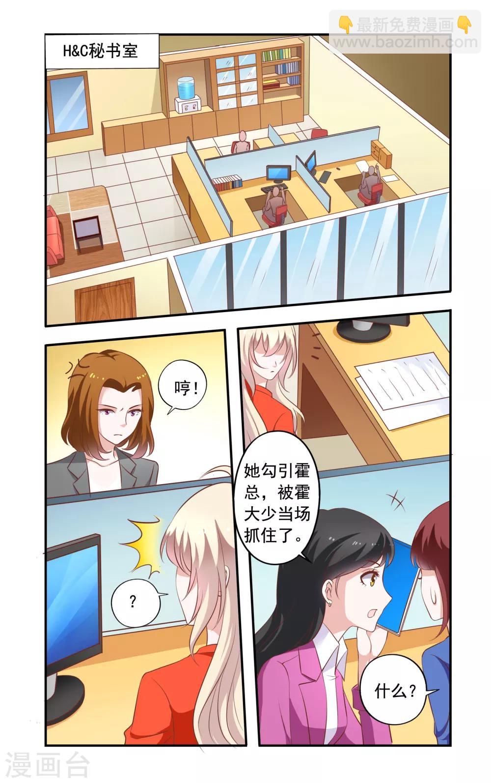 《一纸宠婚》第25话 要辞职 第7页