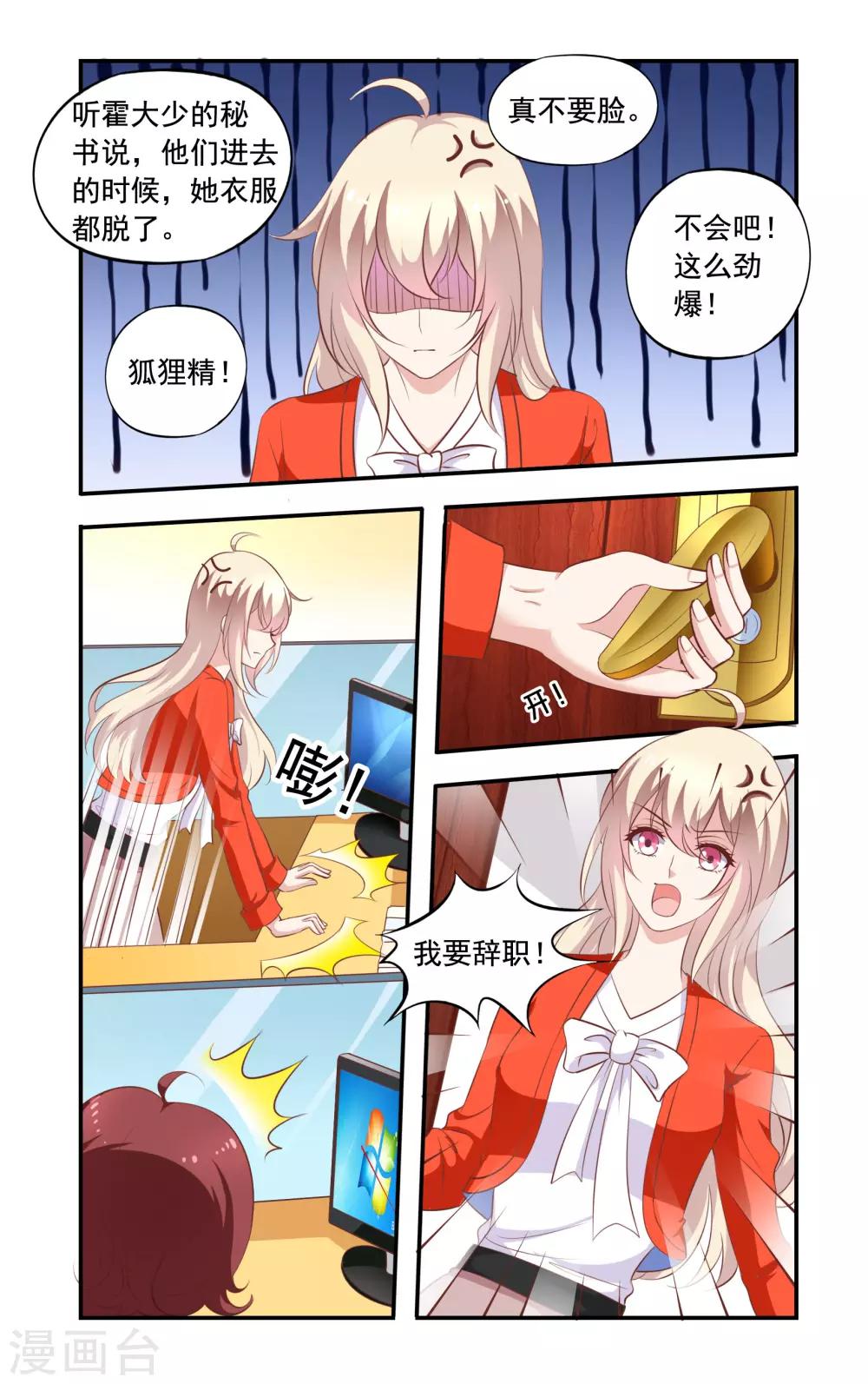 《一纸宠婚》第25话 要辞职 第8页