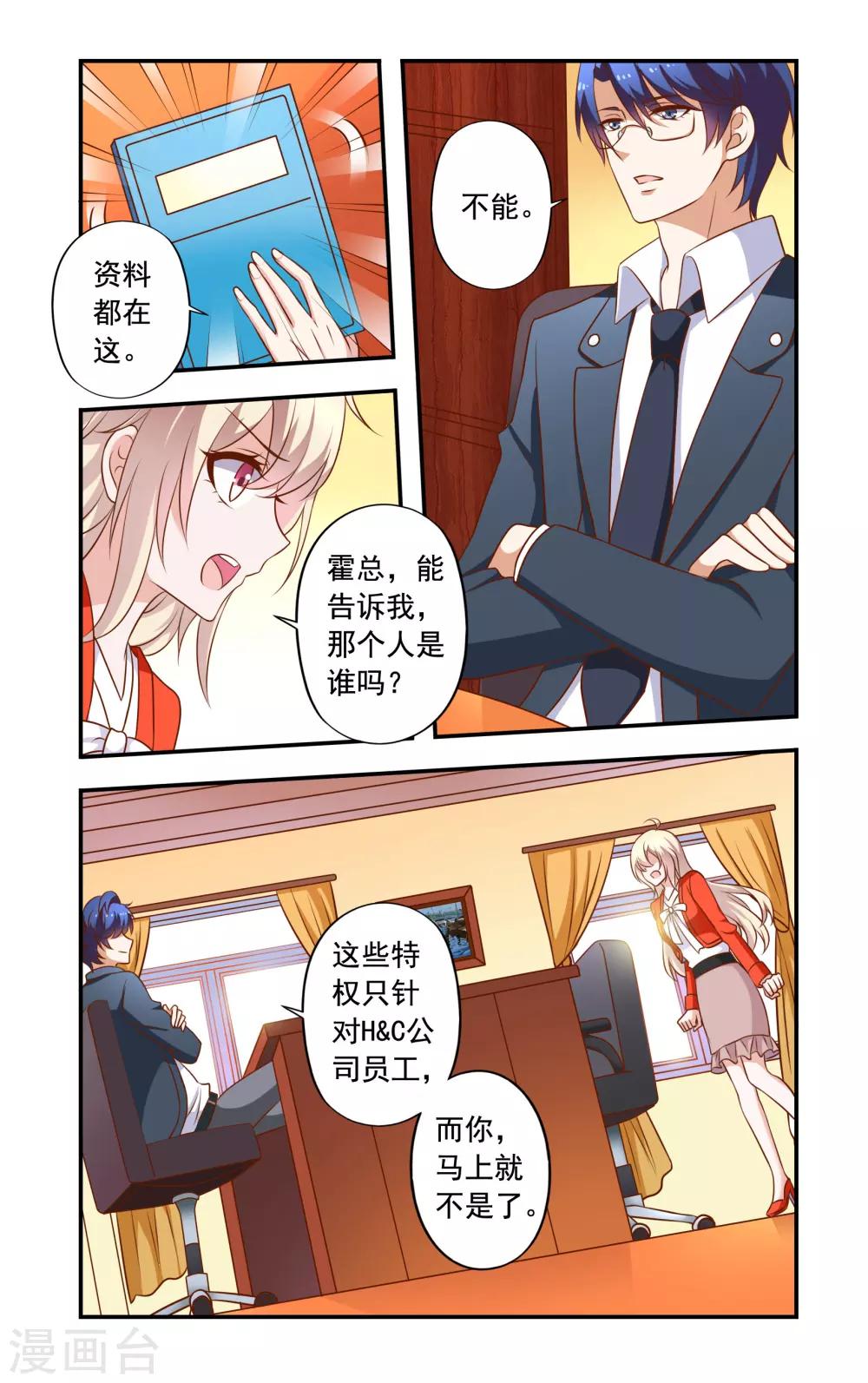 《一纸宠婚》第26话 不辞职 第2页