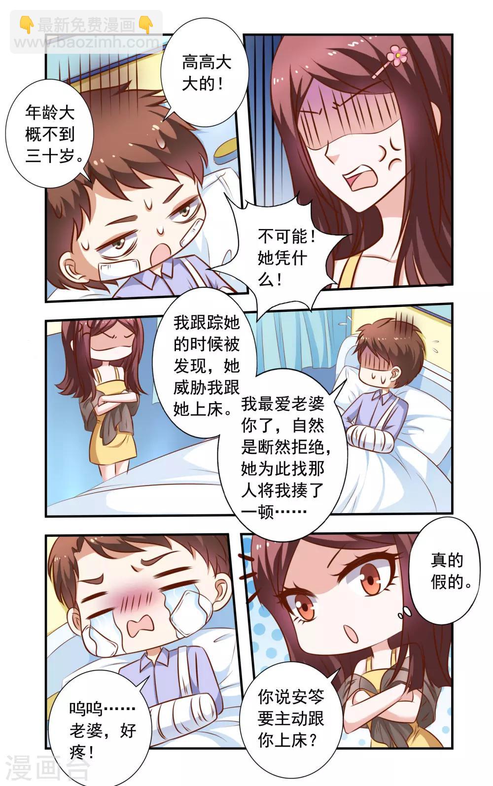 《一纸宠婚》第29话 无耻的李胜 第5页